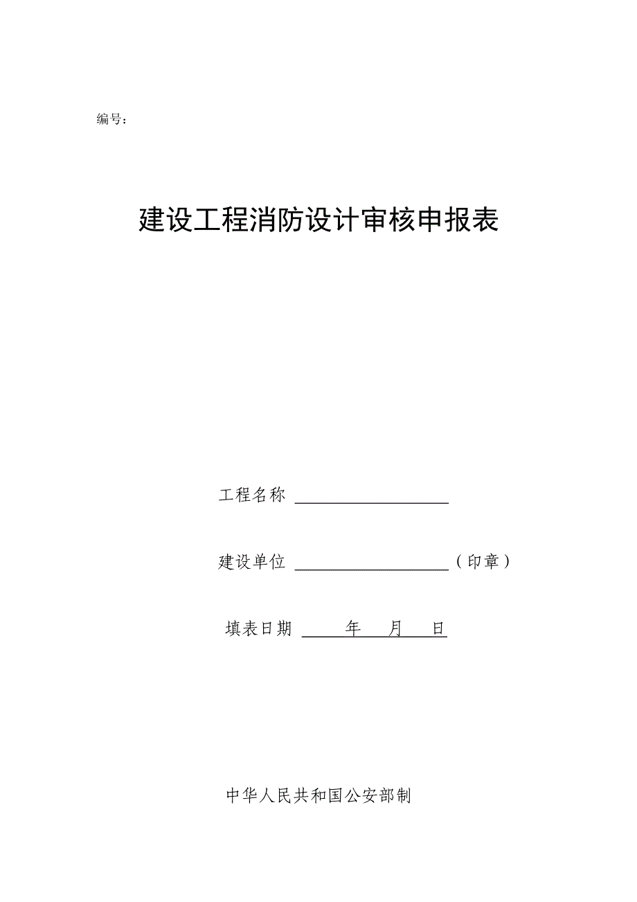 装修工程设计申报消防文件_第4页