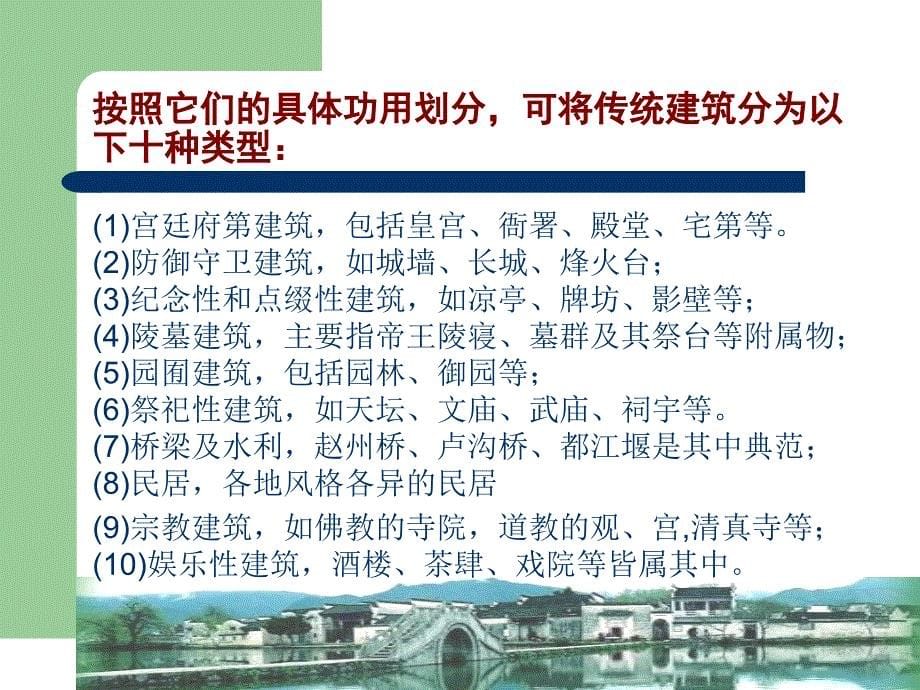 绪论 中国传统民居的研究对象和研究方法_第5页