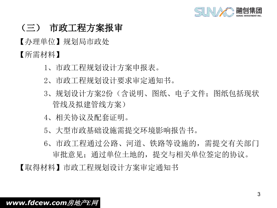 房地产开发部前期及配套工作流程的思考_第4页