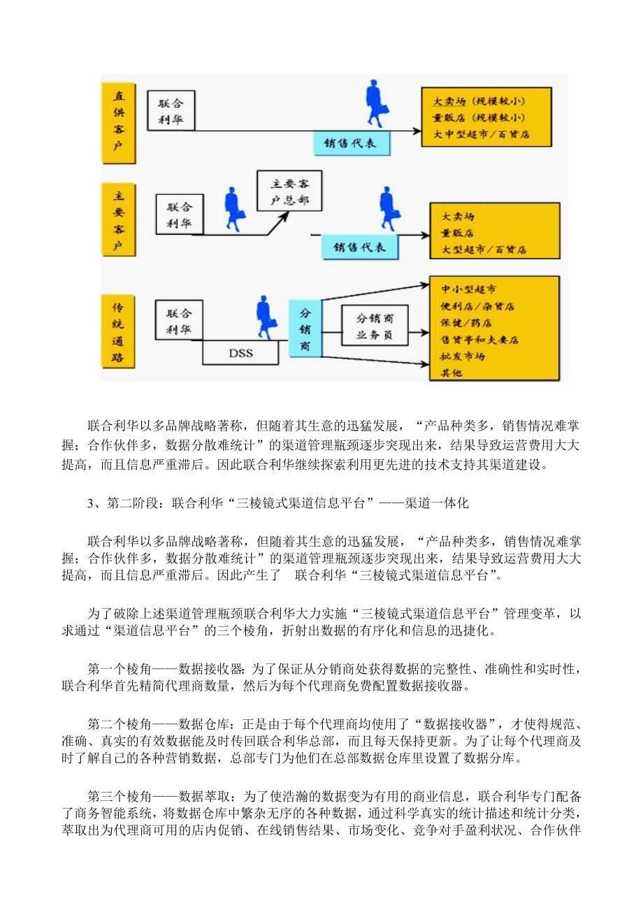 联合利华的分销渠道研究_第5页