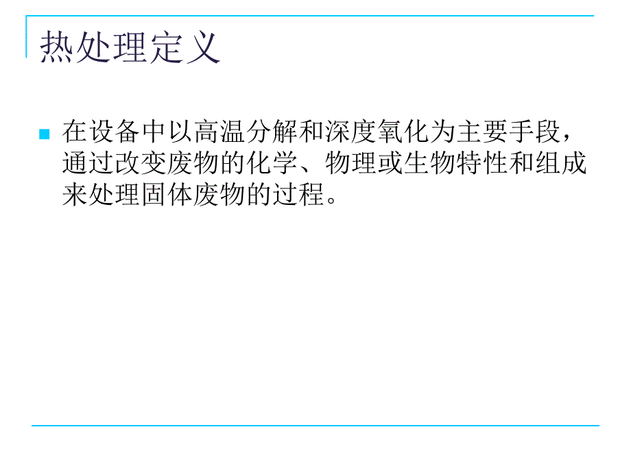 第七章_固体废物的热处理技术——焚烧_第4页