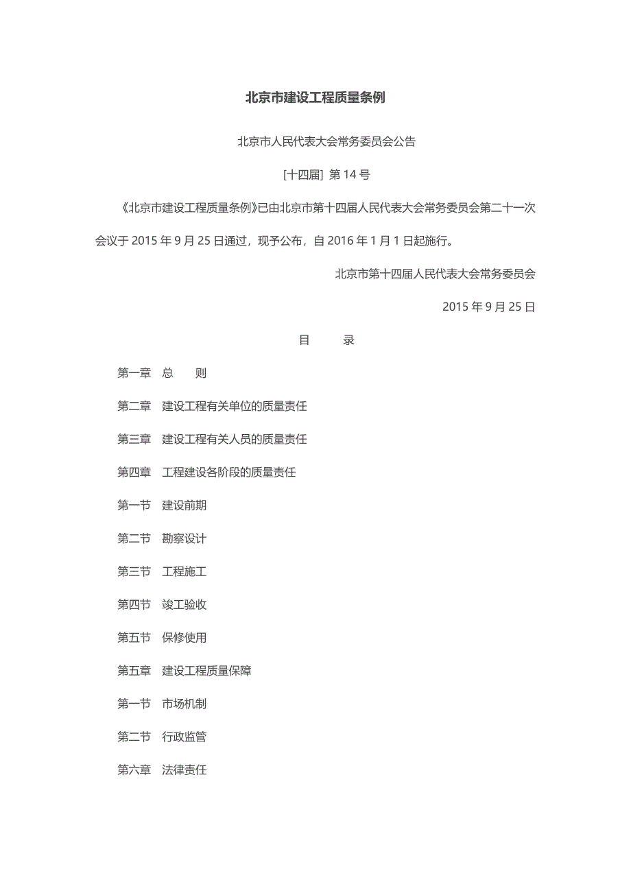 北京市建设工程质量条例_第1页