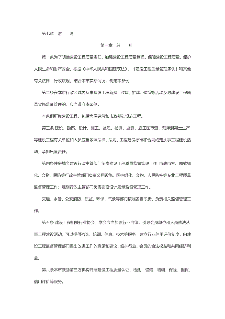 北京市建设工程质量条例_第2页