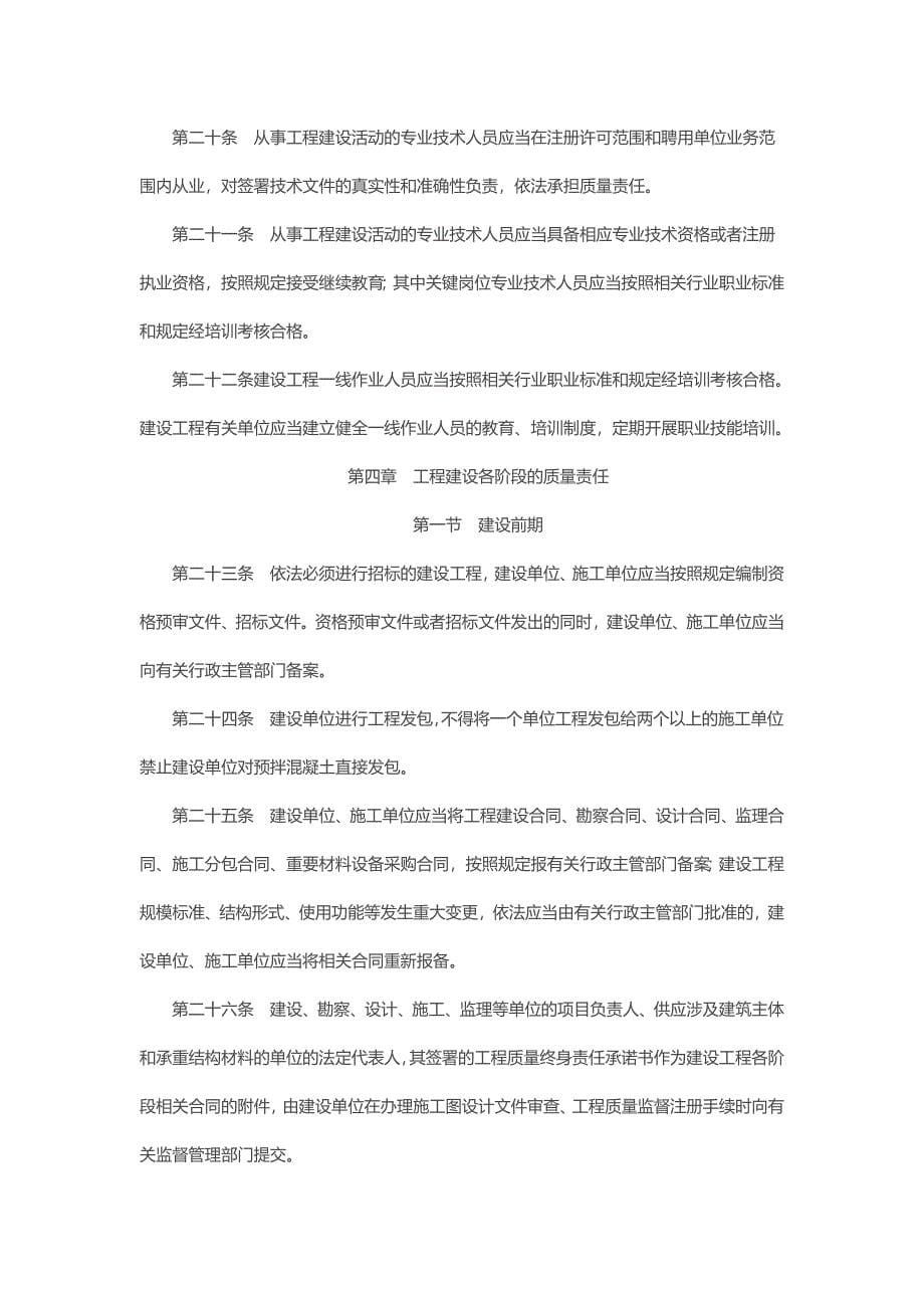 北京市建设工程质量条例_第5页