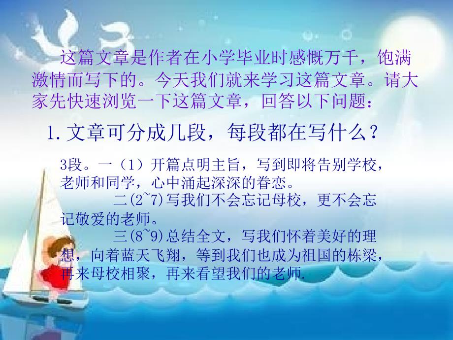 .明天,我们毕业课件_第3页