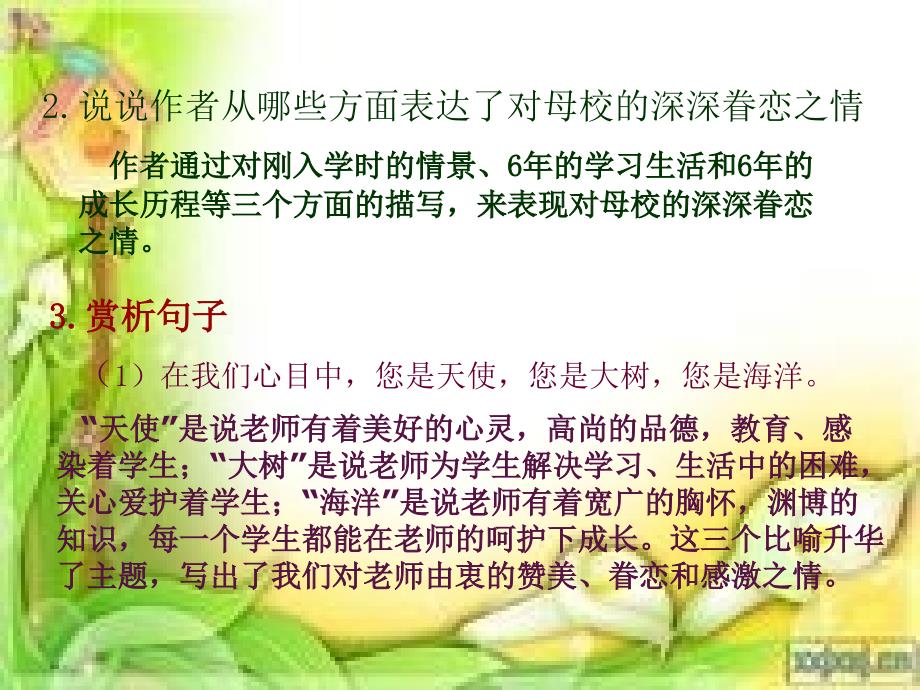 .明天,我们毕业课件_第4页