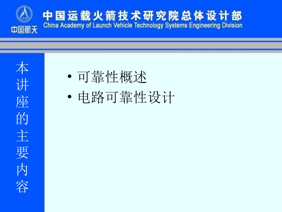 电路可靠性设计简介_第2页