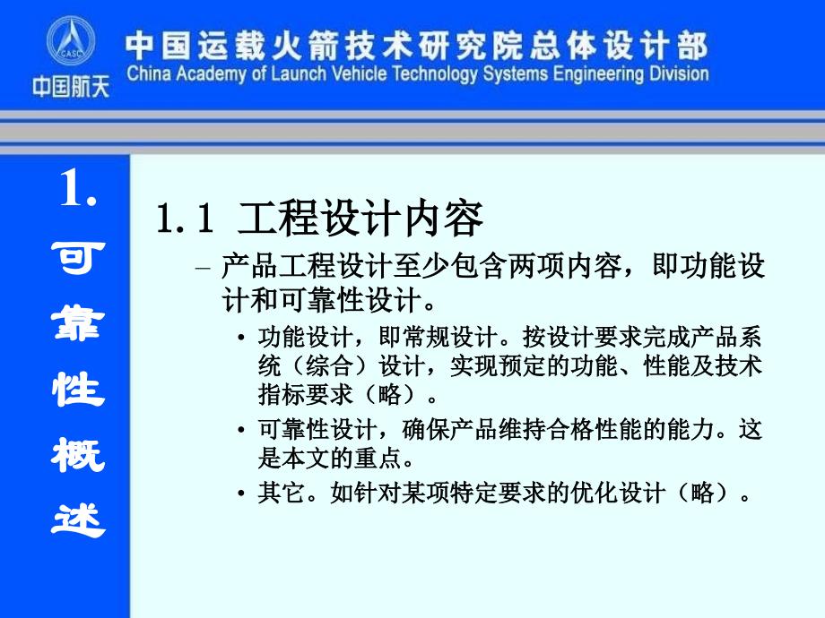 电路可靠性设计简介_第3页