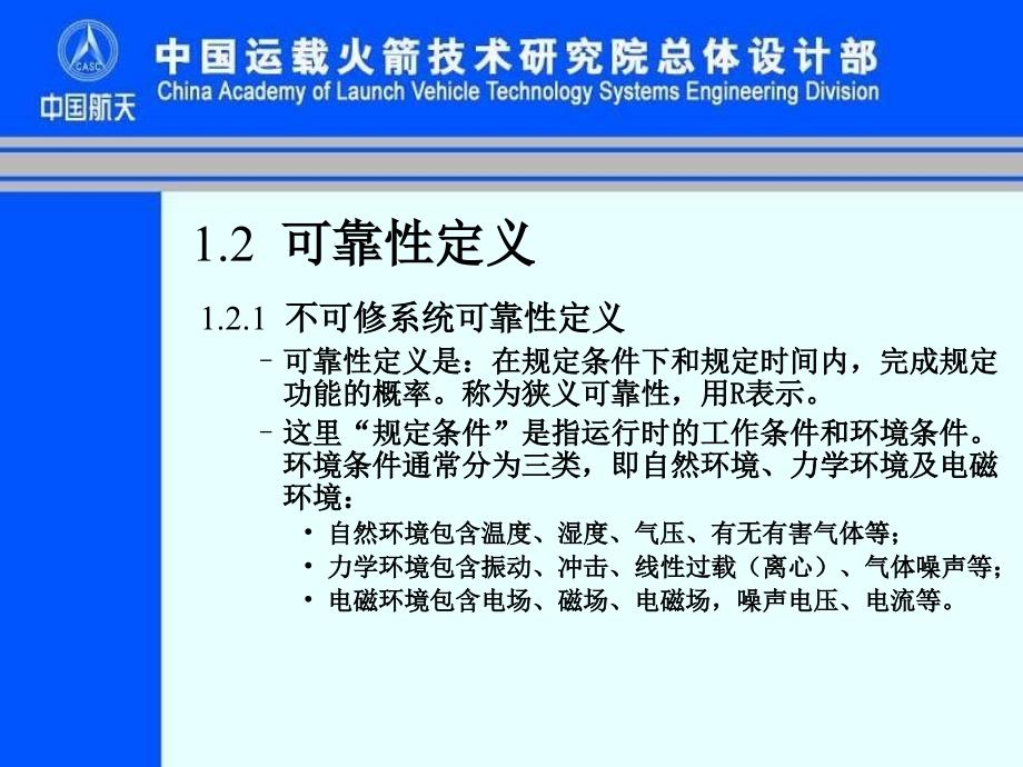 电路可靠性设计简介_第4页