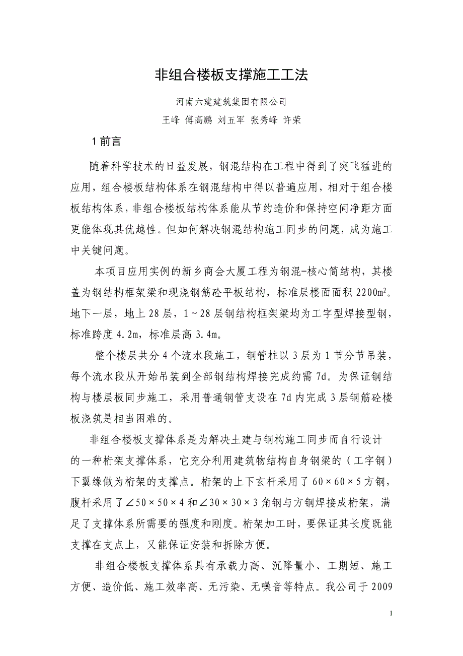 2.非组合楼板支撑施工工法_第1页