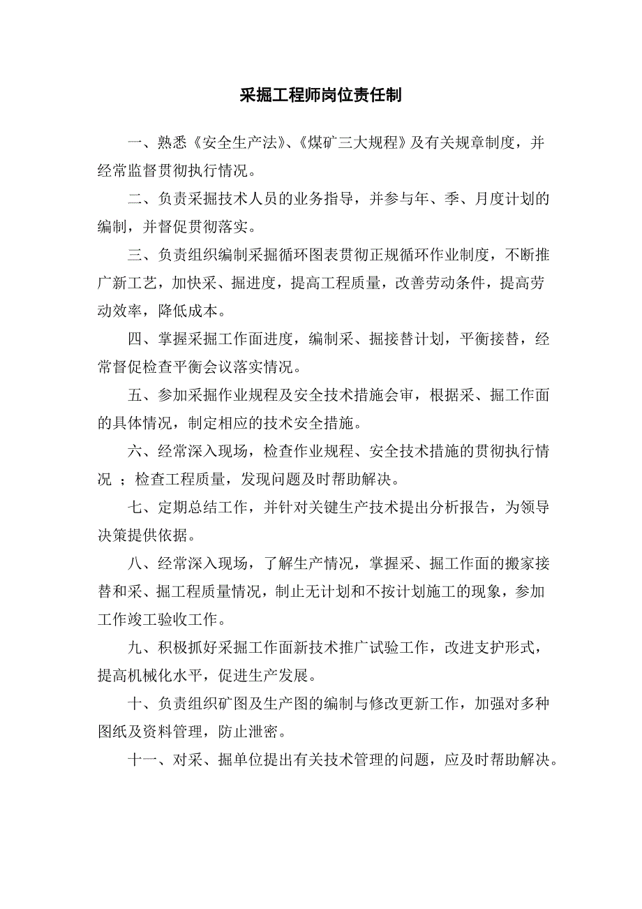 生产技术部职责_第3页