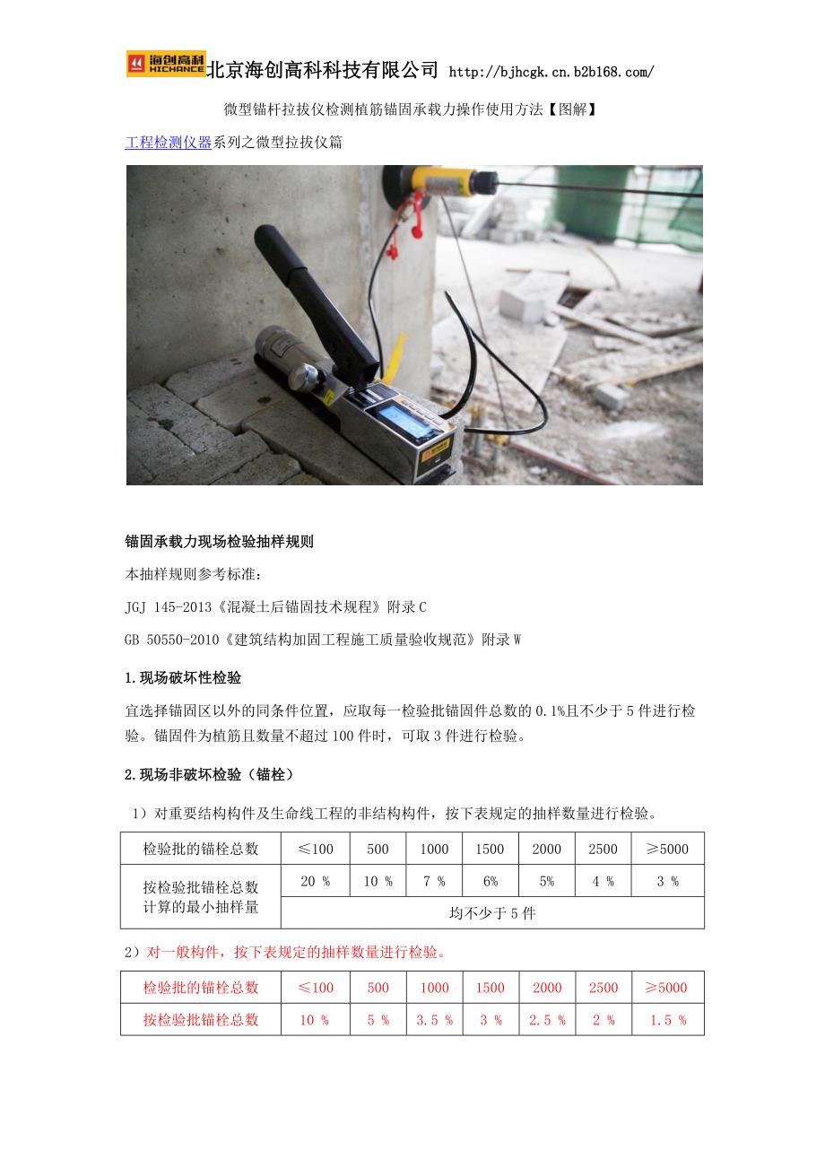 微型锚杆拉拔仪植筋检测_第1页