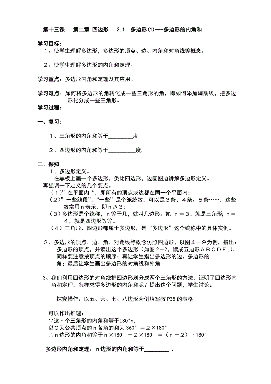 2017春湘教版数学八下第二章《四边形》word全章学案_第1页