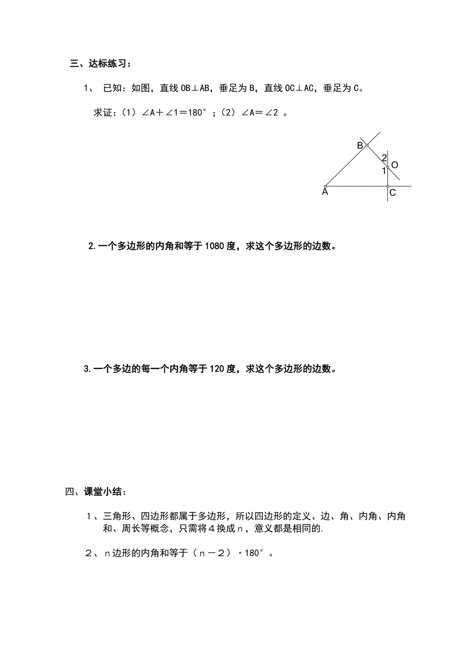 2017春湘教版数学八下第二章《四边形》word全章学案_第2页