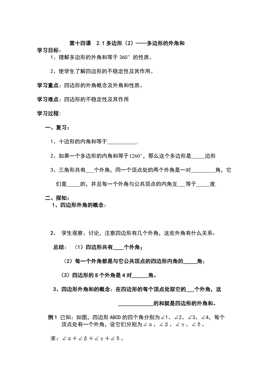 2017春湘教版数学八下第二章《四边形》word全章学案_第3页