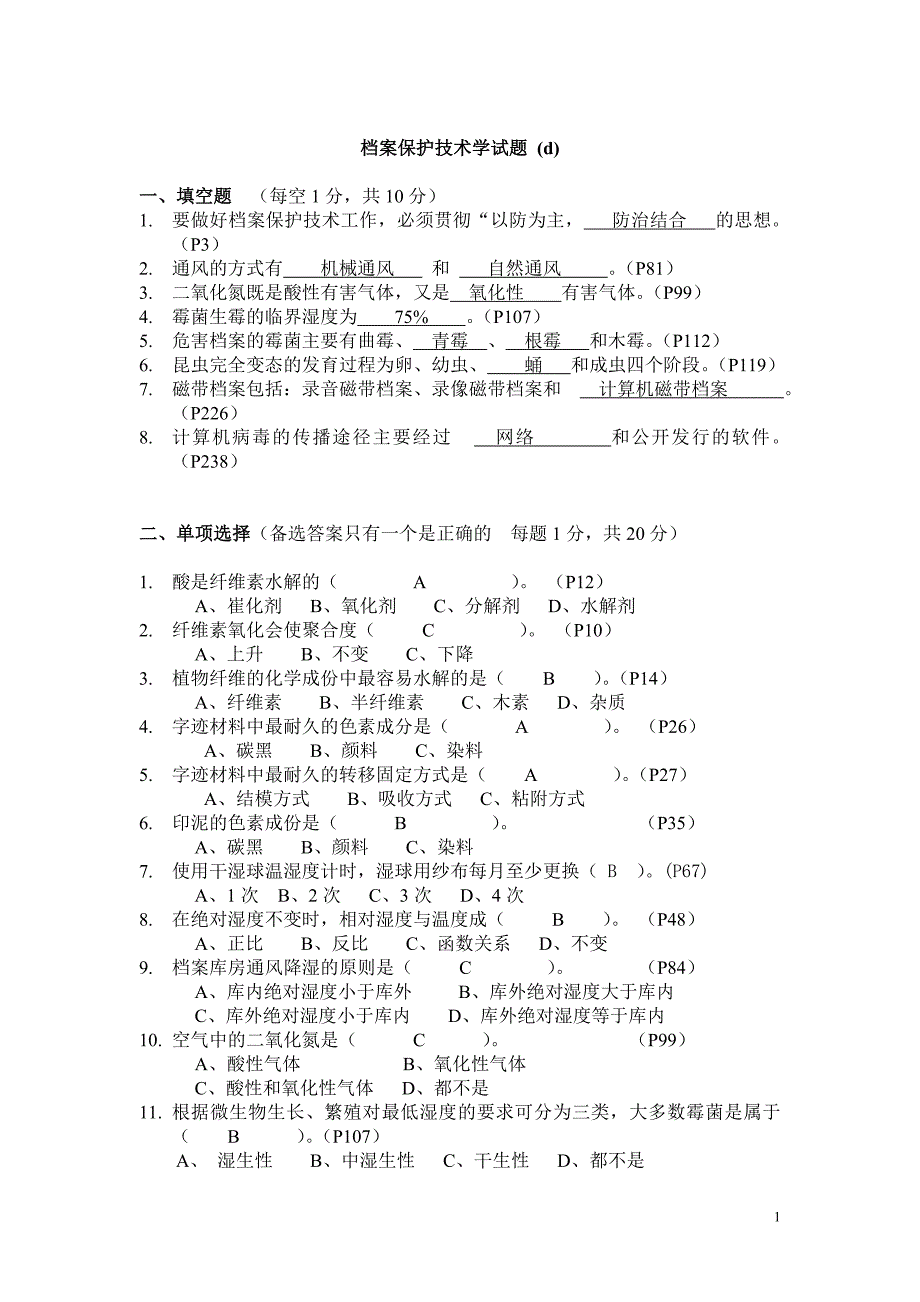 档案保护技术学试题d_第1页