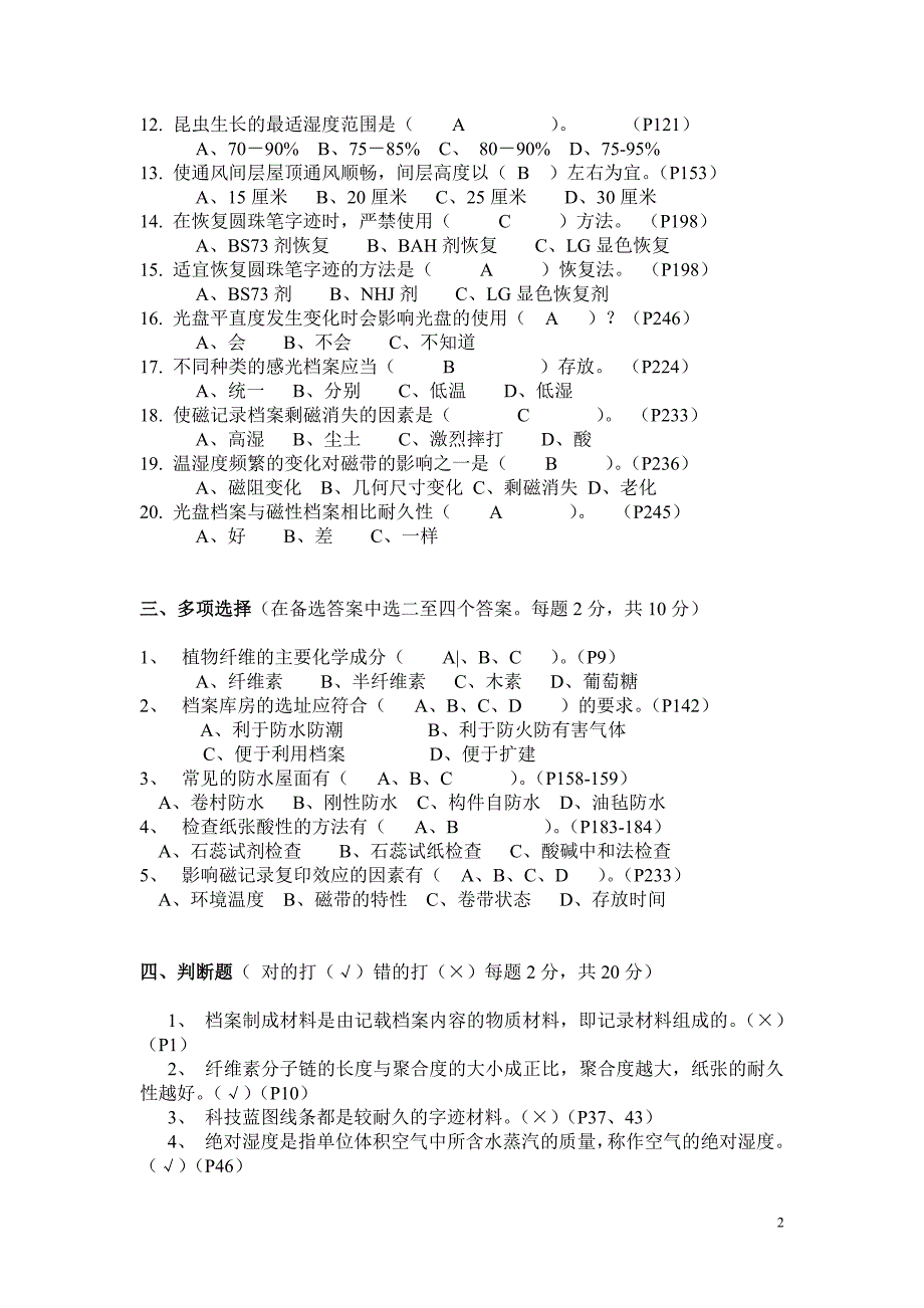 档案保护技术学试题d_第2页