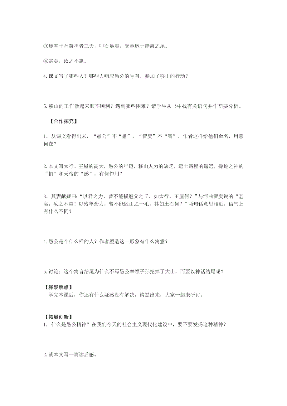 2017年人教版中学九年级语文下册《愚公移山》导学案1_第2页