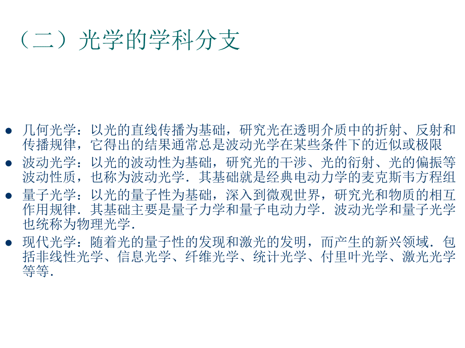 物理光学基础知识_第3页