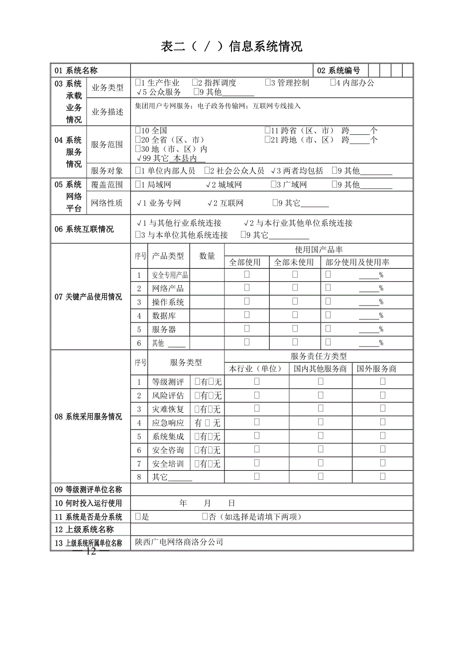 信息系统备案表_第4页