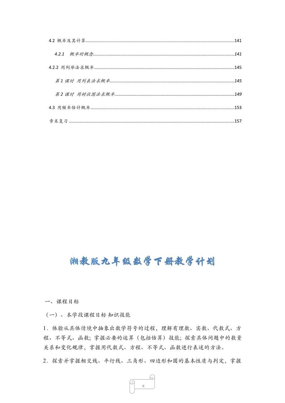 2018新湘教版九年级下学期数学教案_第5页