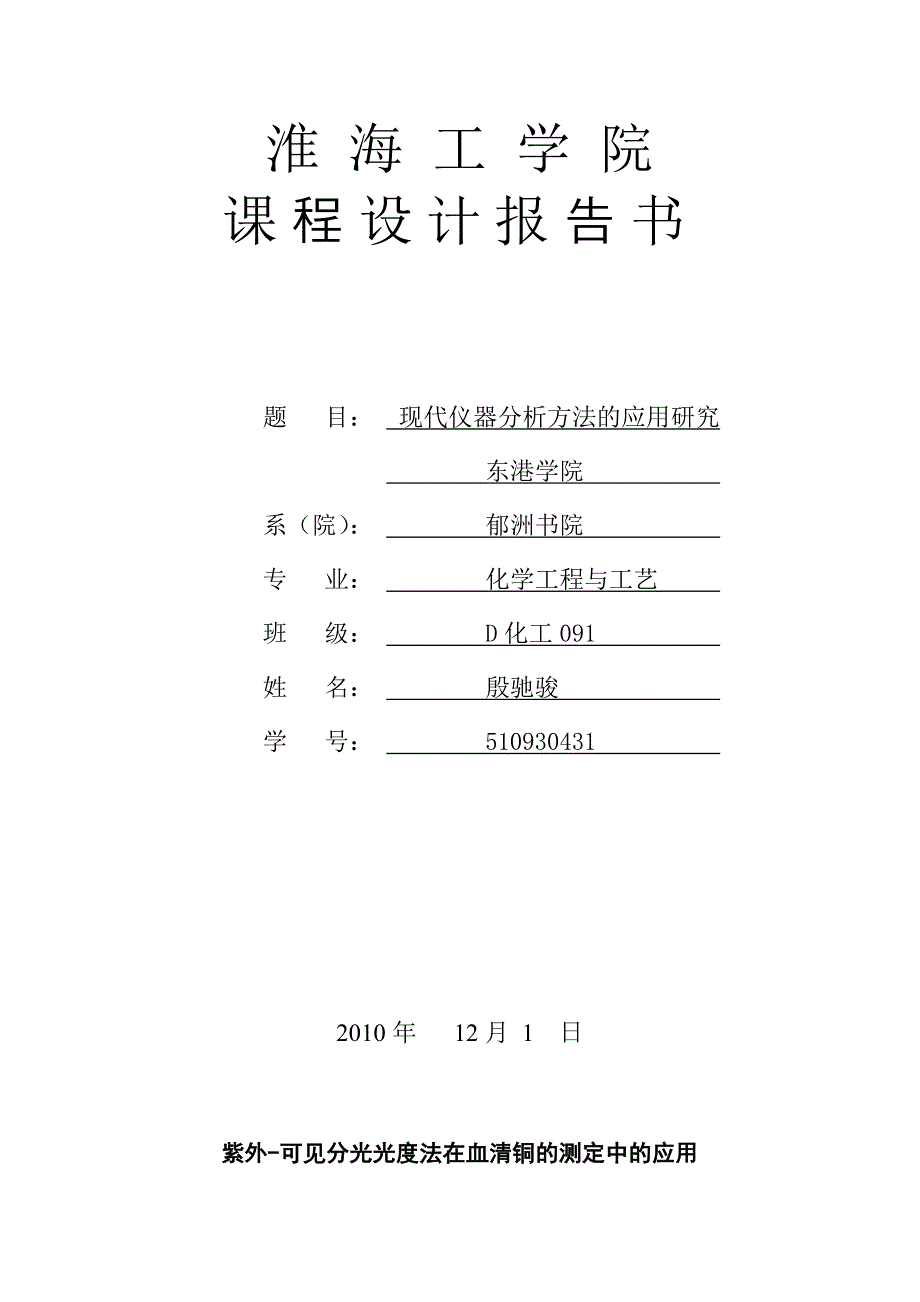 现代仪器分析论文_第1页