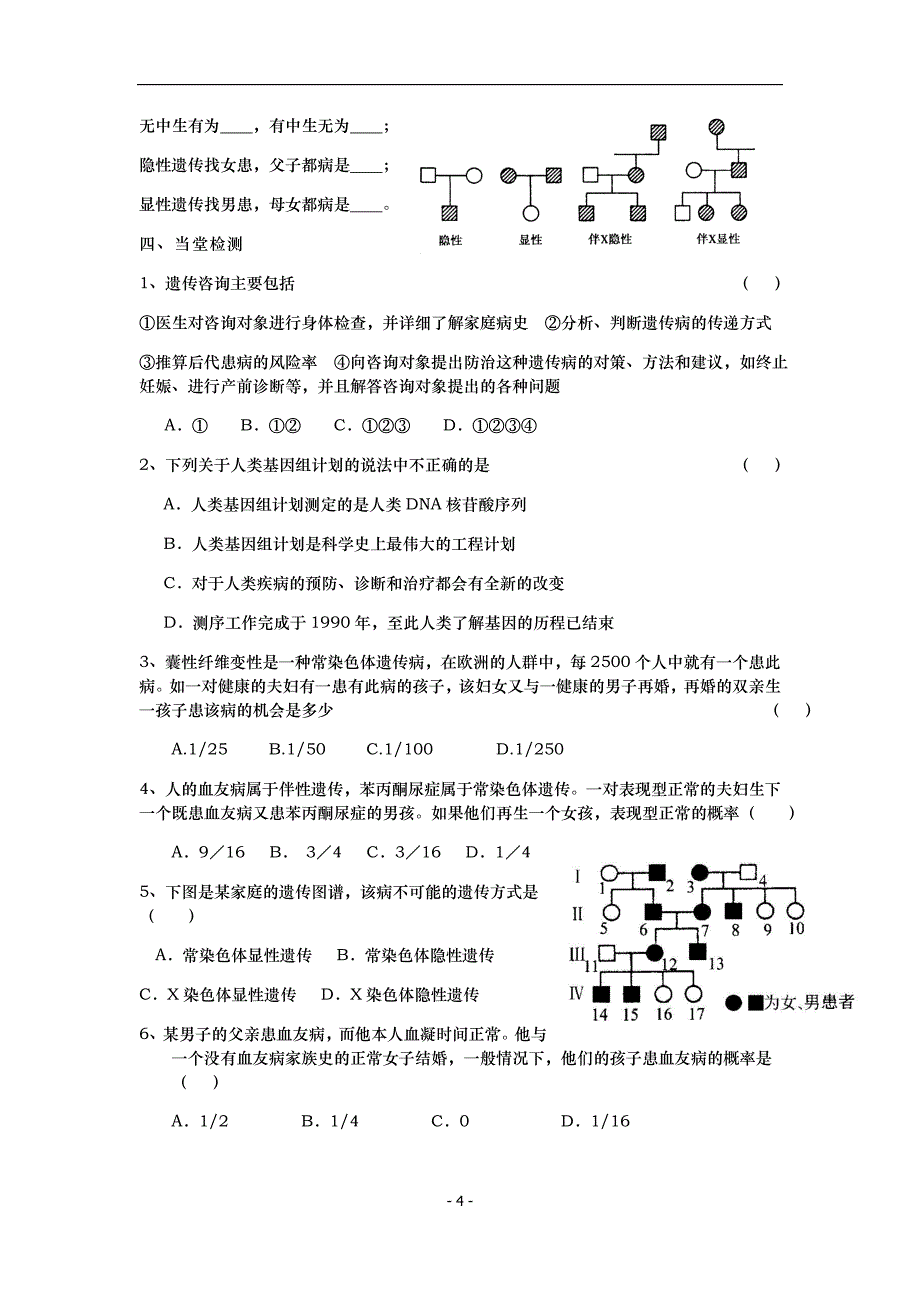 人类遗传病导学案1_第4页