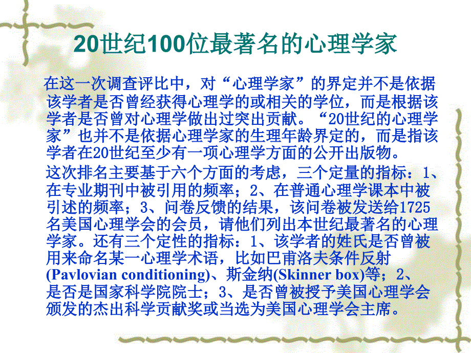 世纪位最著名的心理学家_第1页