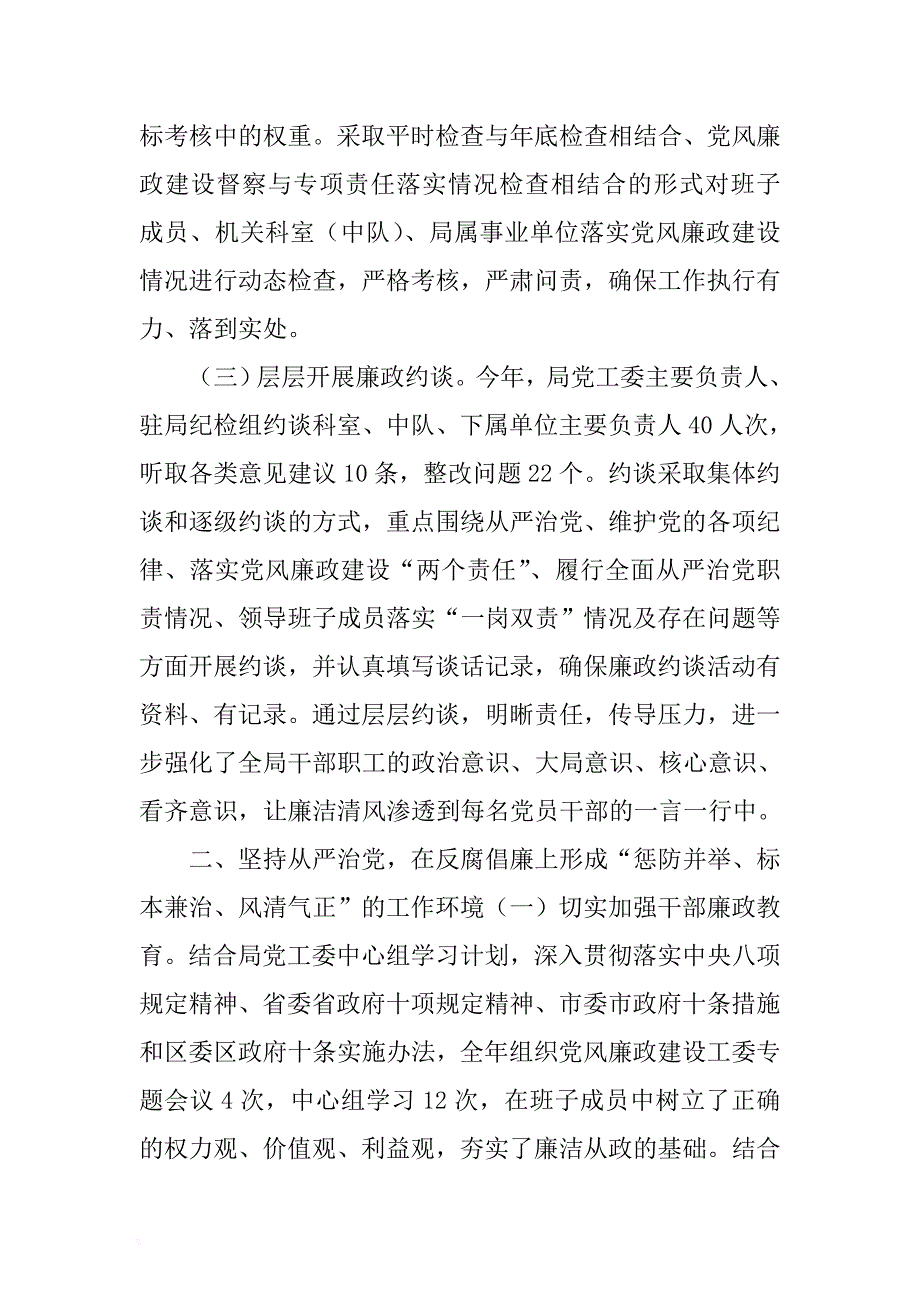 2017年城管局领导班子主体责任报告 .docx_第2页