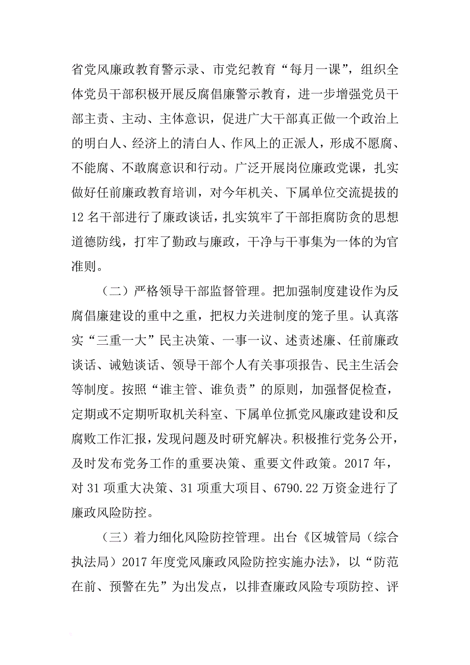 2017年城管局领导班子主体责任报告 .docx_第3页