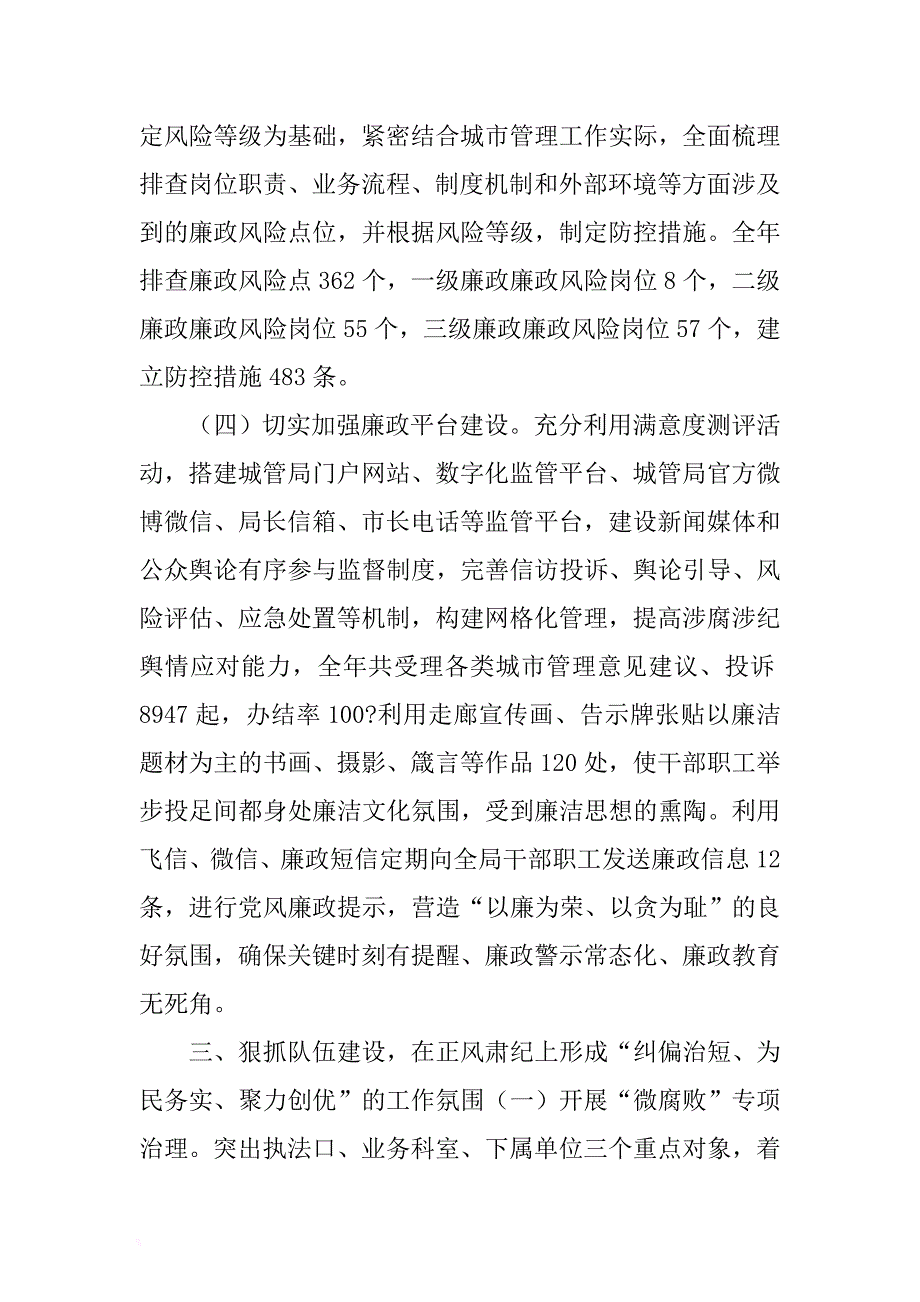 2017年城管局领导班子主体责任报告 .docx_第4页