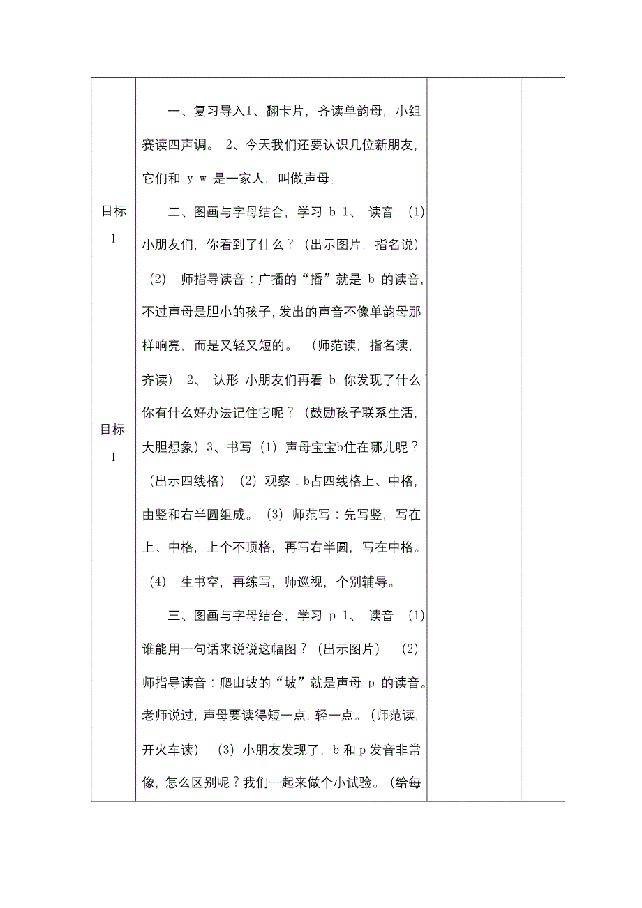 部编版一年级语文上册二、三单元教学设计_第4页