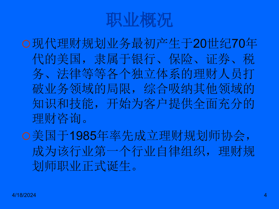 理财财务基础与与分析_第4页