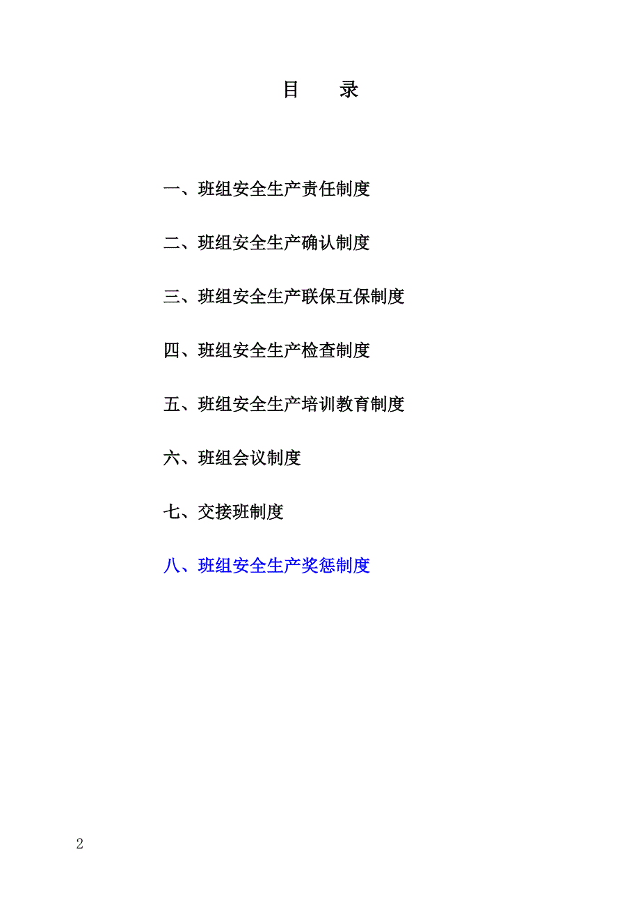 连铸八项制度(1)_第2页