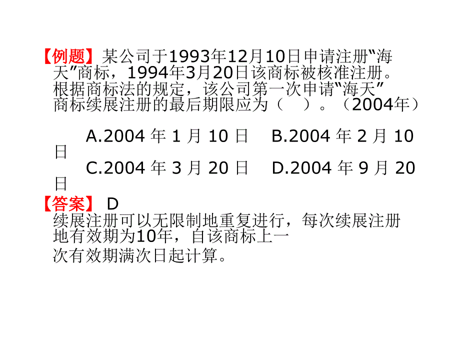 经济法选择_第1页