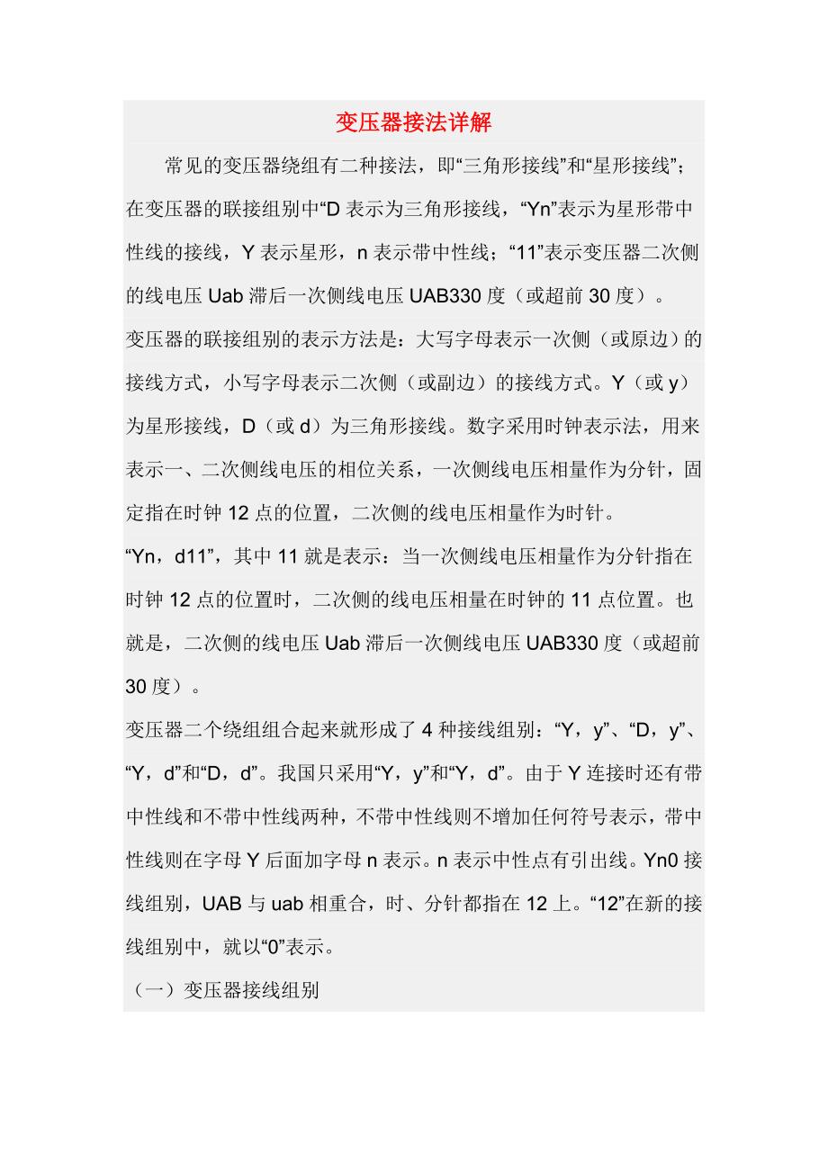 变压器接法详解_第1页