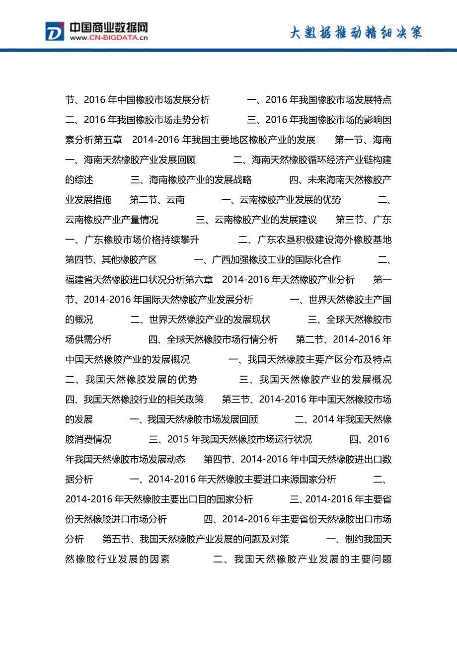 中国橡胶行业发展前景预测_第5页