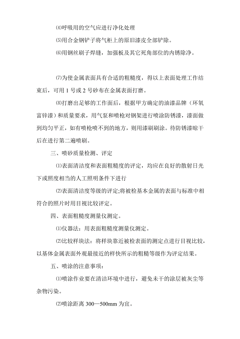 游泳馆屋顶钢架防锈施工方案001_第3页