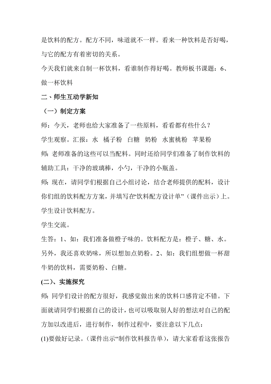 青岛版科学四上《做一杯饮料》教学设计_第2页