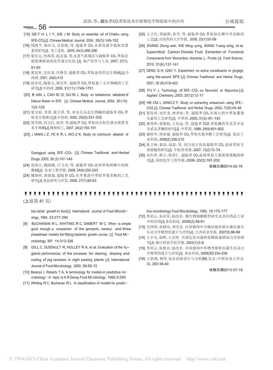 超临界CO_2萃取技术在植物化学物提取中的应用_第5页