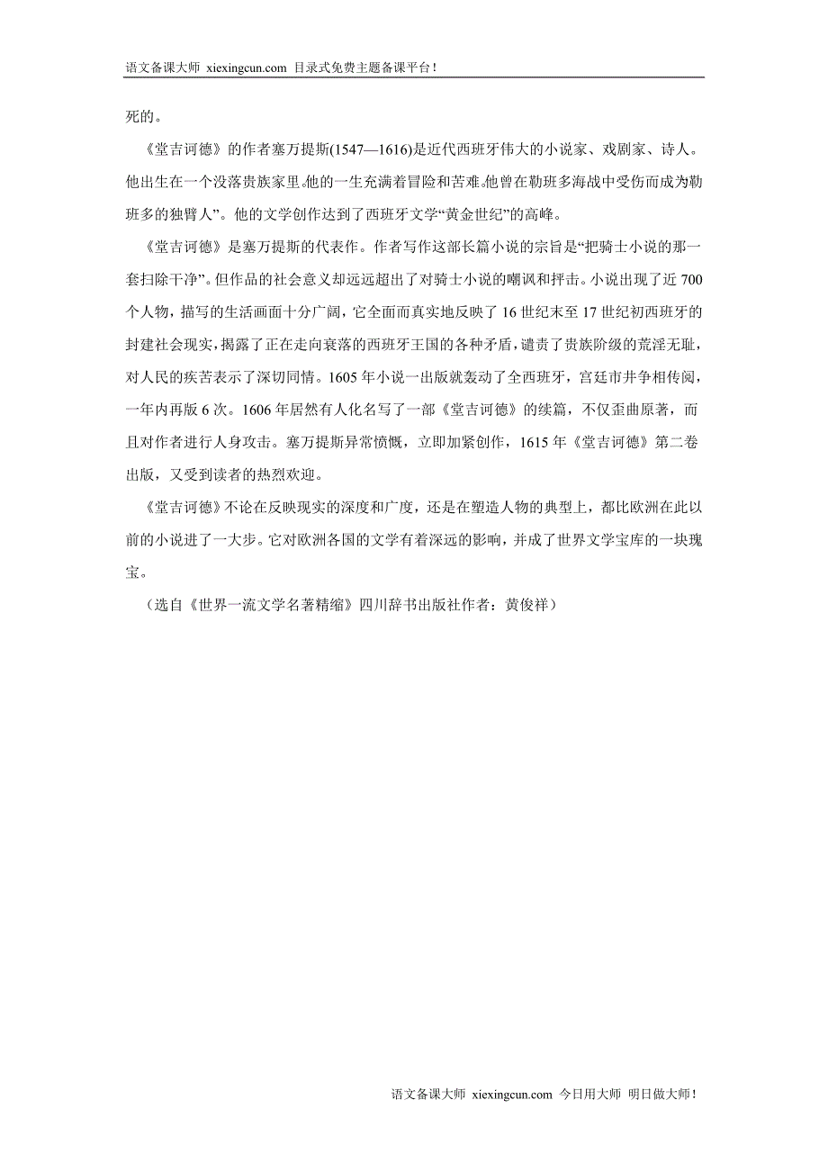 堂吉诃德故事梗概及作者简介_第4页