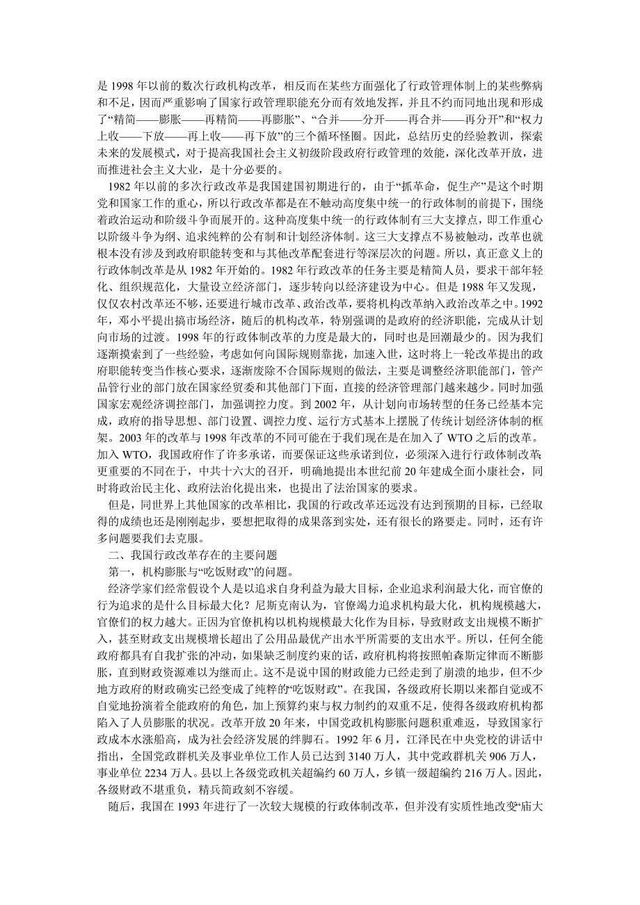 论新公共管理理论影响与适应性_第5页