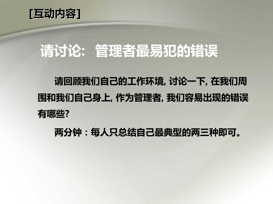 管理人员培训课程PPT-如何做一名优秀的管理人员_第4页