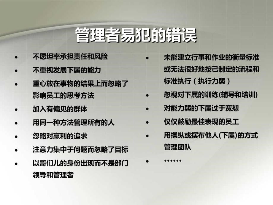 管理人员培训课程PPT-如何做一名优秀的管理人员_第5页