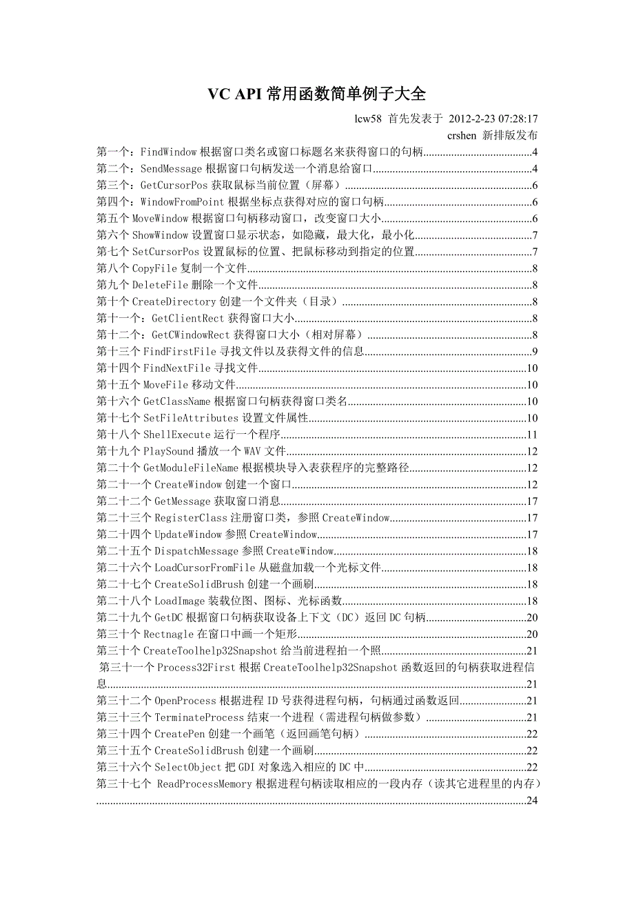 vc api常用函数简单例子大全_第1页