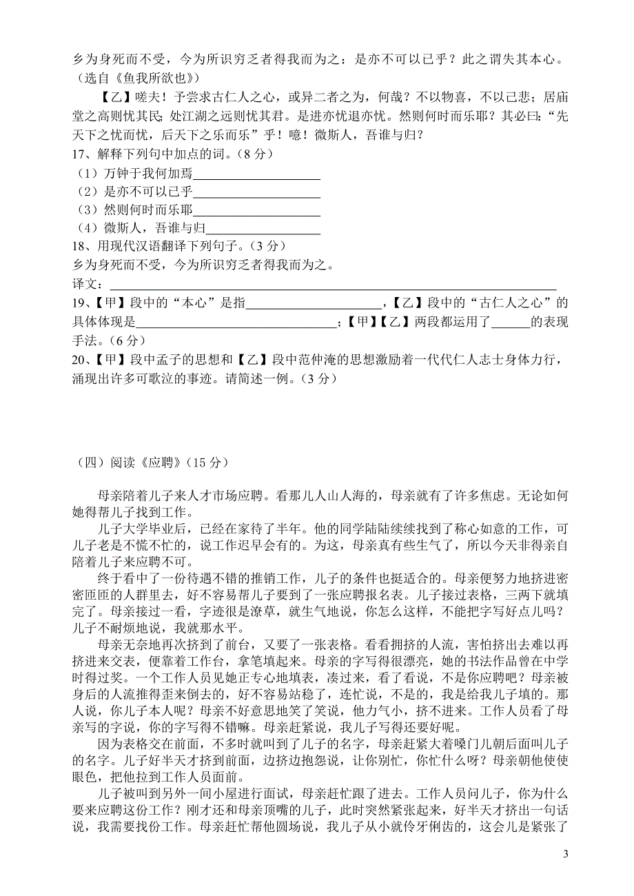 九年级下语文检测题及答案_第3页