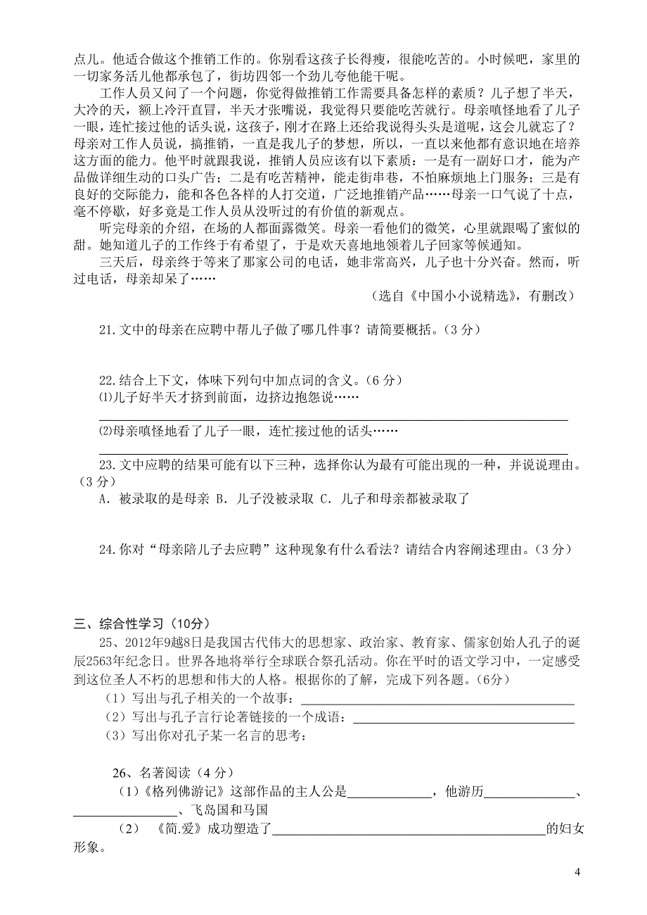 九年级下语文检测题及答案_第4页