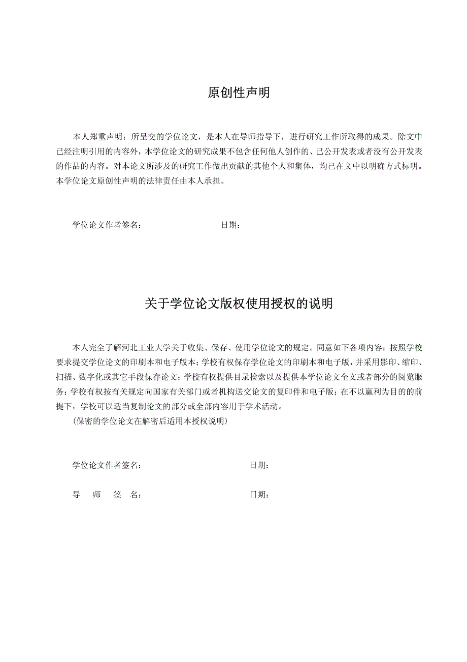 分布式光伏发电系统光电单元的设计与研究_第4页