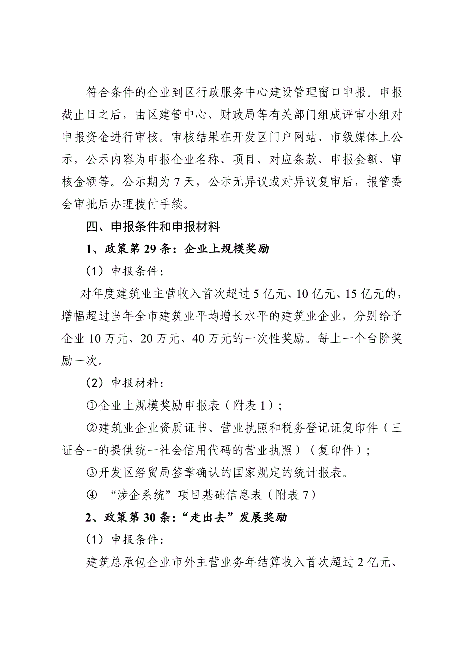 合肥经济技术开发区建筑业扶持_第2页