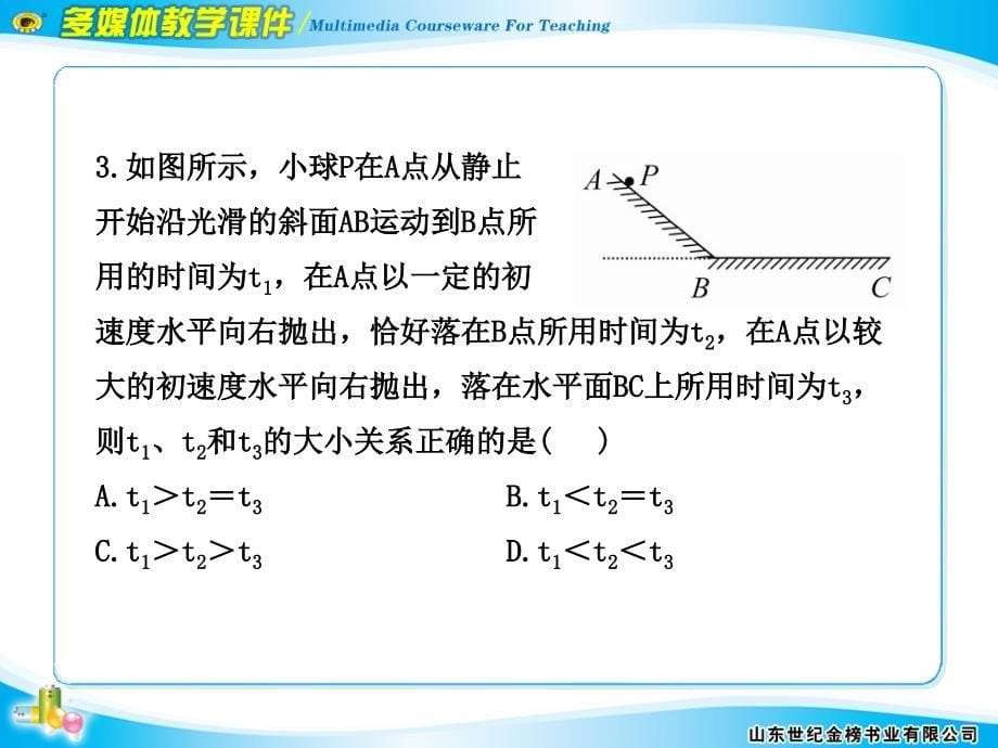 阶段评估·质量检测(二)_第5页